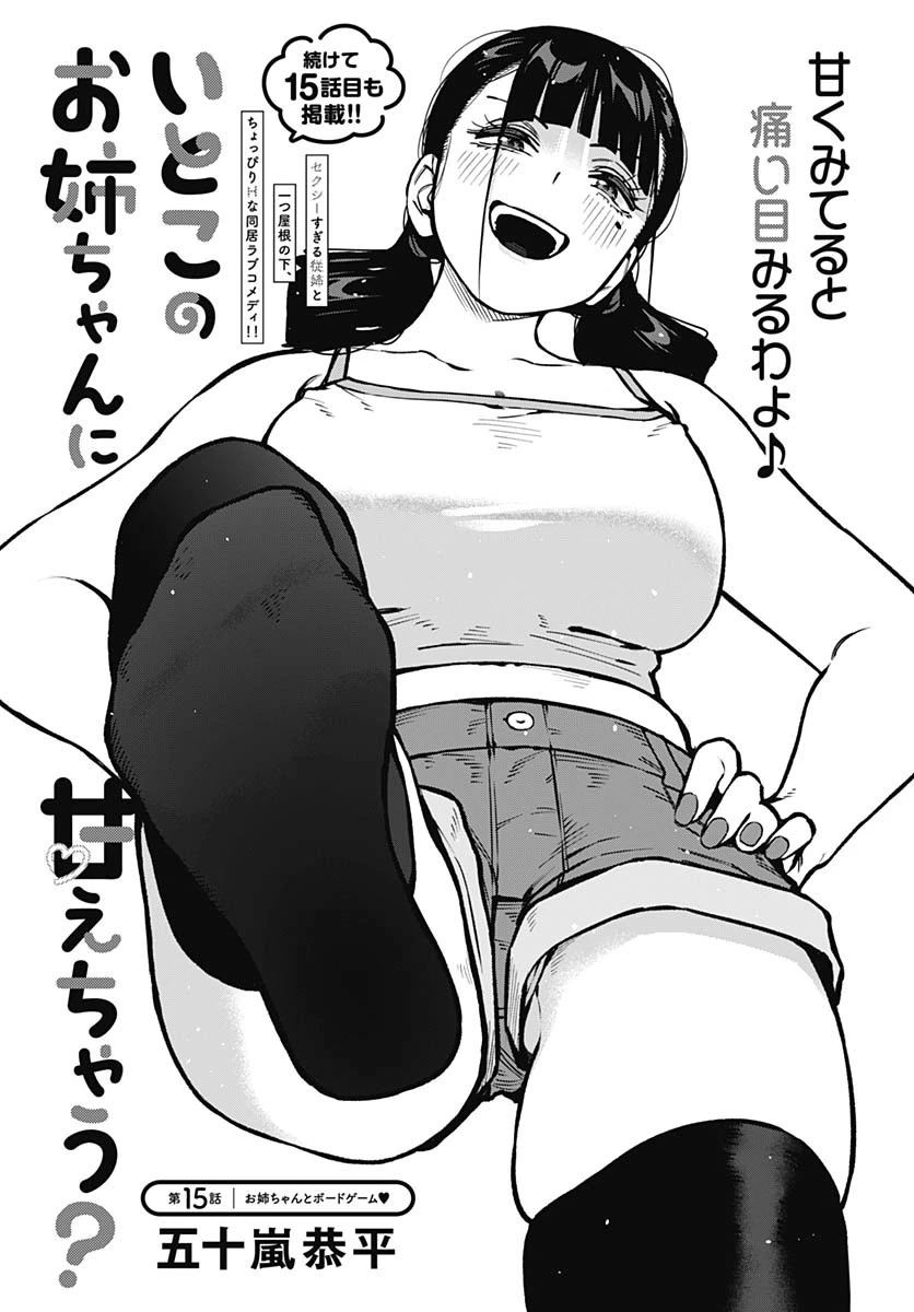 いとこのお姉ちゃんに甘えちゃう？ 第15話 - 2