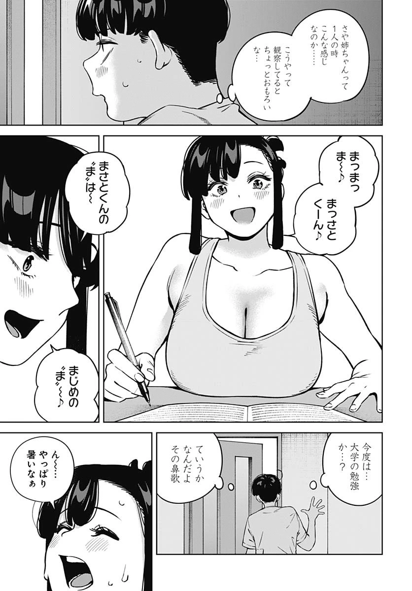 いとこのお姉ちゃんに甘えちゃう？ 第17話 - 9