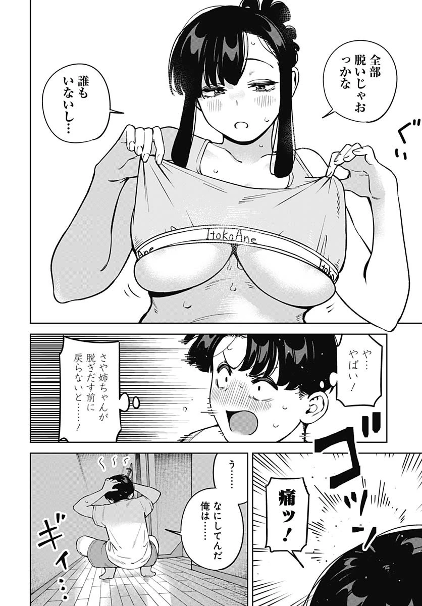 いとこのお姉ちゃんに甘えちゃう？ 第17話 - 10
