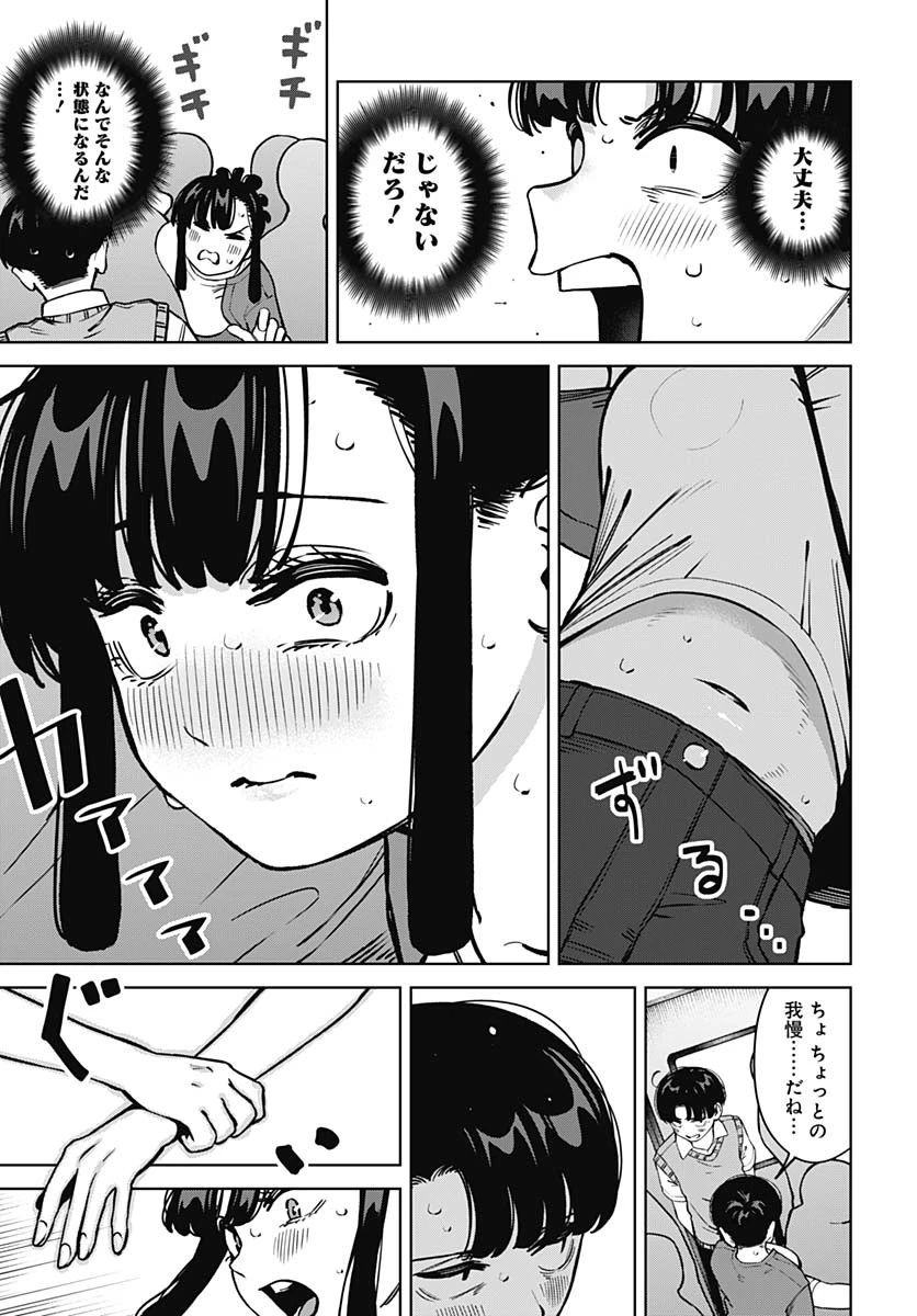 いとこのお姉ちゃんに甘えちゃう？ 第19話 - 14