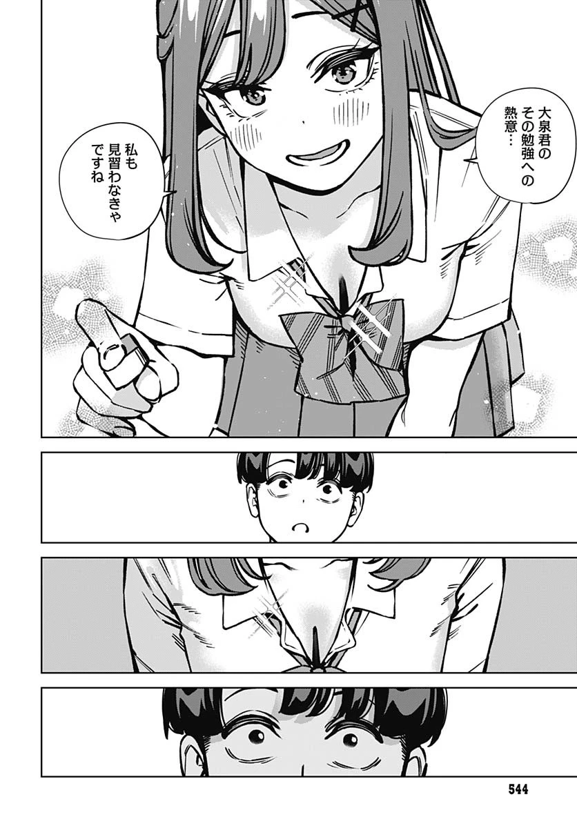 いとこのお姉ちゃんに甘えちゃう？ 第16話 - 10