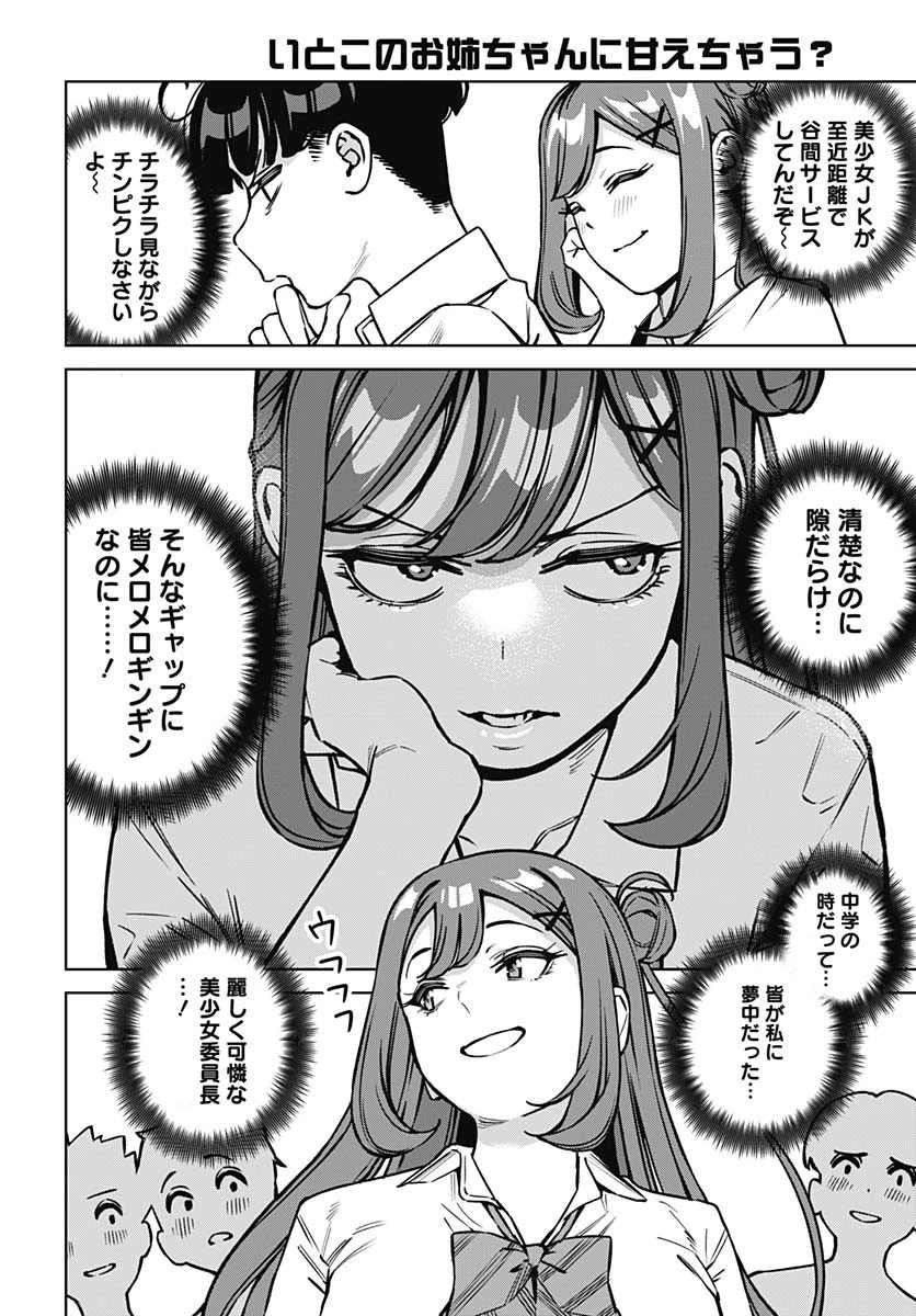 いとこのお姉ちゃんに甘えちゃう？ 第16話 - 12