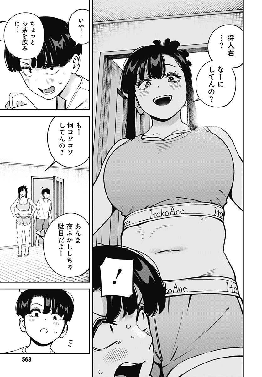 いとこのお姉ちゃんに甘えちゃう？ 第17話 - 11