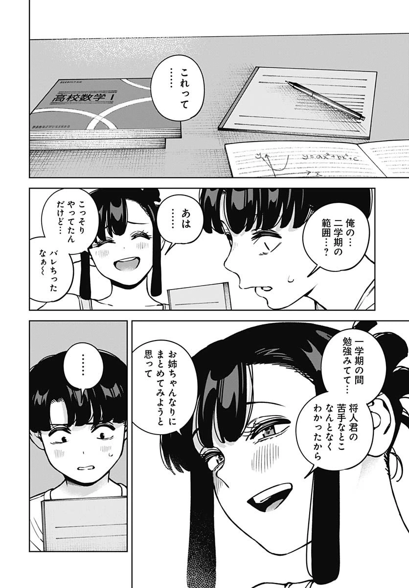 いとこのお姉ちゃんに甘えちゃう？ 第17話 - 12