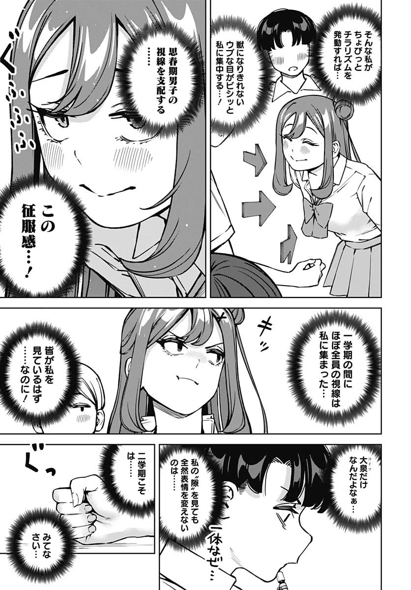 いとこのお姉ちゃんに甘えちゃう？ 第16話 - 13