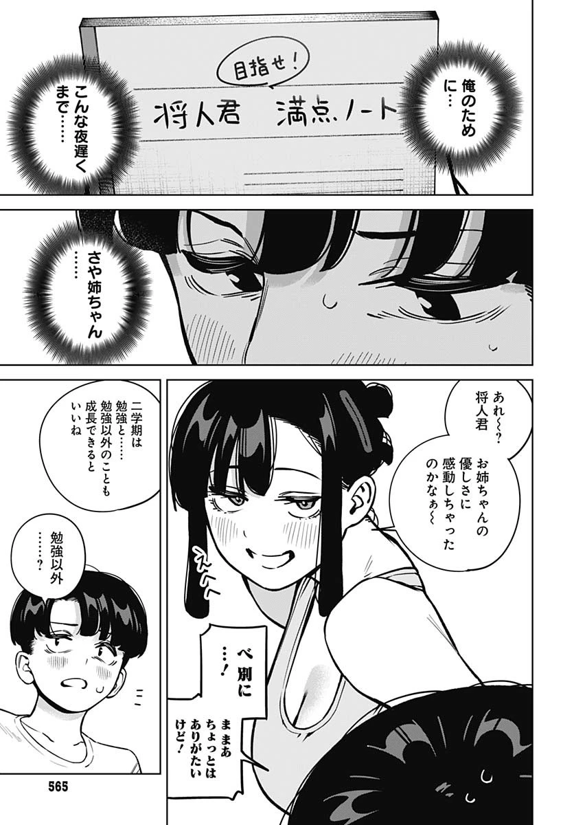 いとこのお姉ちゃんに甘えちゃう？ 第17話 - 13