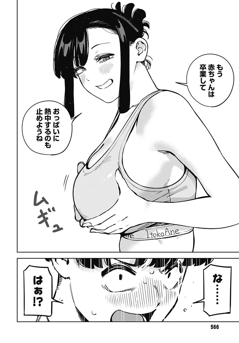 いとこのお姉ちゃんに甘えちゃう？ 第17話 - 14