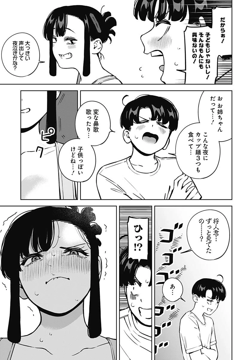 いとこのお姉ちゃんに甘えちゃう？ 第17話 - 15