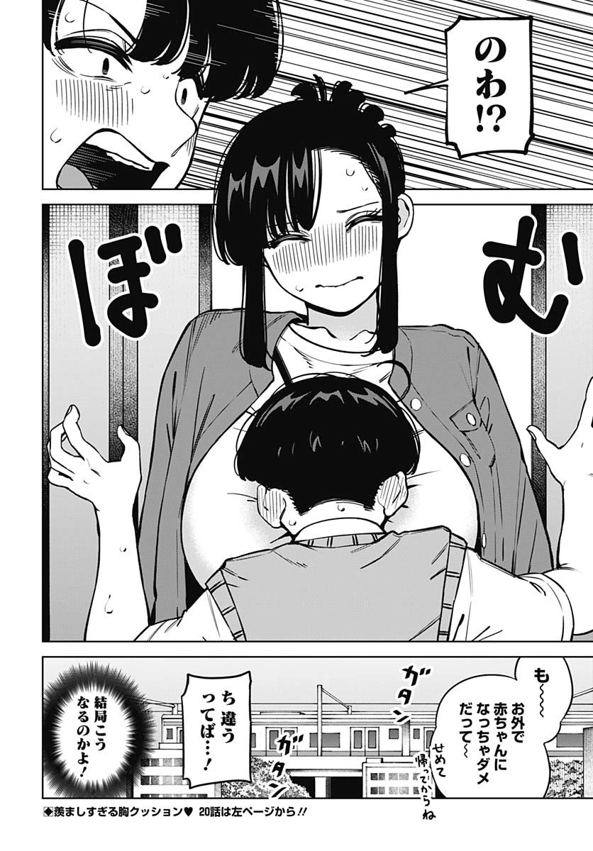 いとこのお姉ちゃんに甘えちゃう？ 第19話 - 17