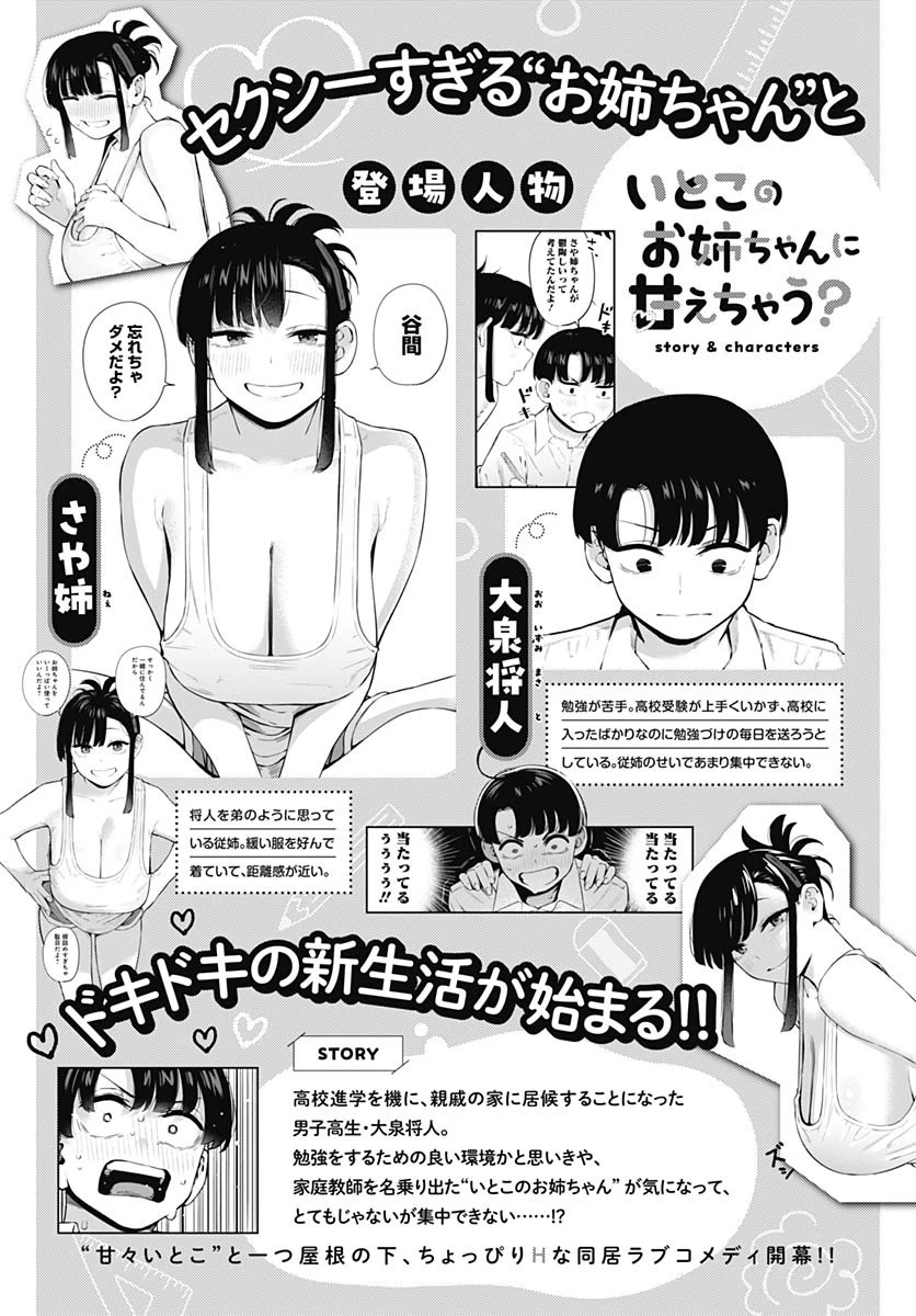 いとこのお姉ちゃんに甘えちゃう？ 第13話 - 1