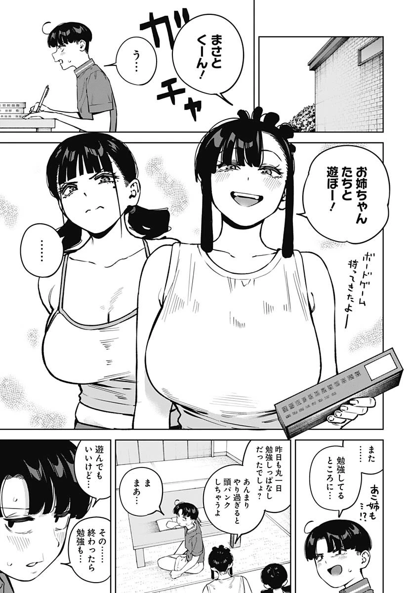 いとこのお姉ちゃんに甘えちゃう？ 第15話 - 3