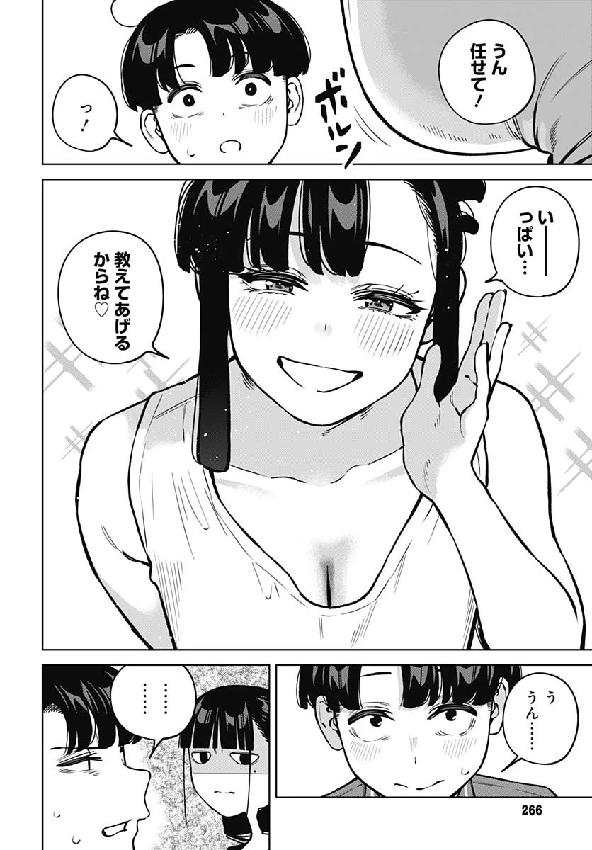 いとこのお姉ちゃんに甘えちゃう？ 第15話 - 4