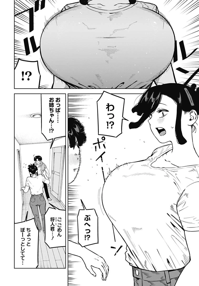 いとこのお姉ちゃんに甘えちゃう？ 第14話 - 2