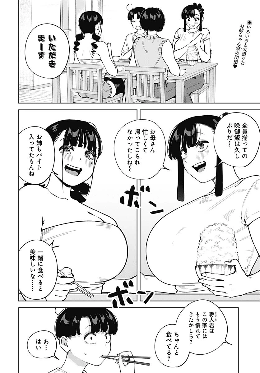 いとこのお姉ちゃんに甘えちゃう？ 第13話 - 3