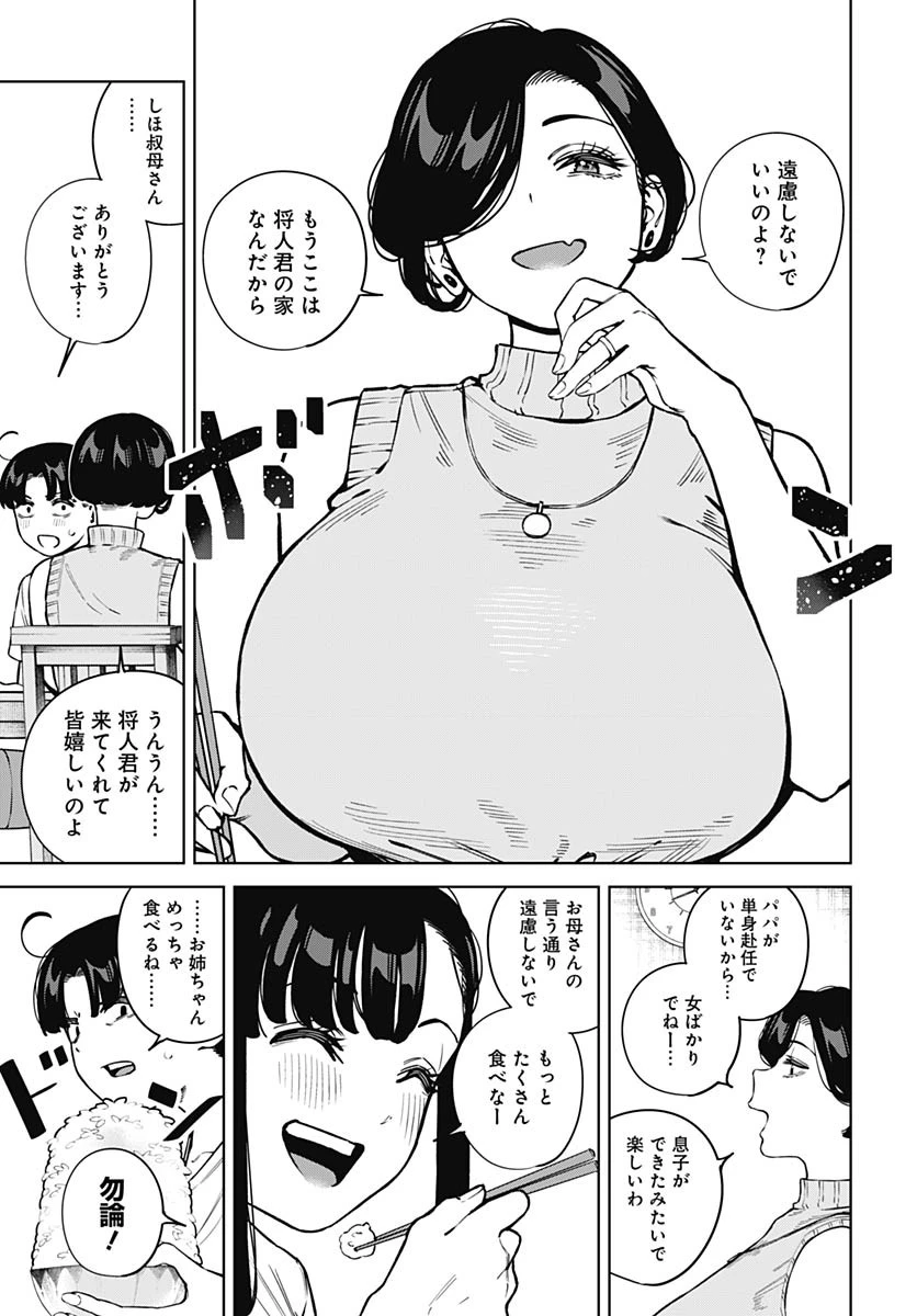 いとこのお姉ちゃんに甘えちゃう？ 第13話 - 4