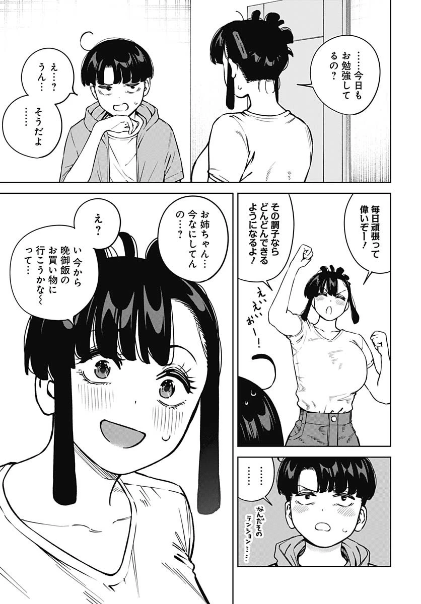 いとこのお姉ちゃんに甘えちゃう？ 第14話 - 3