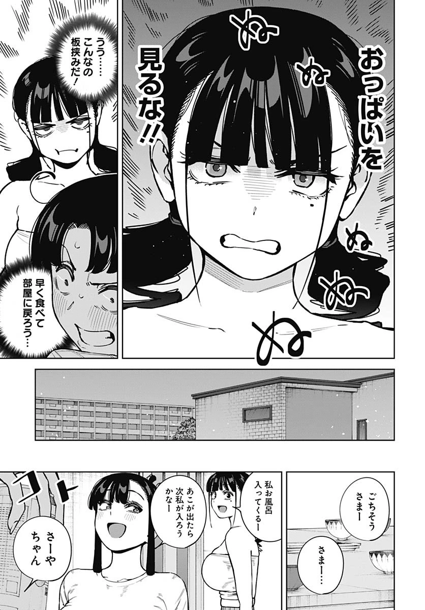 いとこのお姉ちゃんに甘えちゃう？ 第13話 - 6