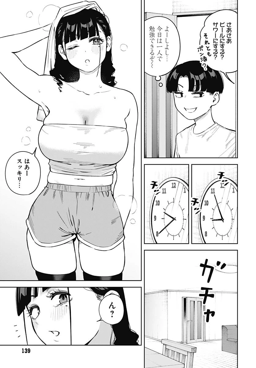 いとこのお姉ちゃんに甘えちゃう？ 第13話 - 8