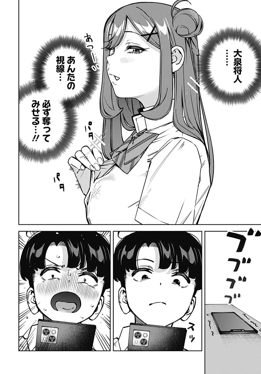 いとこのお姉ちゃんに甘えちゃう？ 第16話 - 14