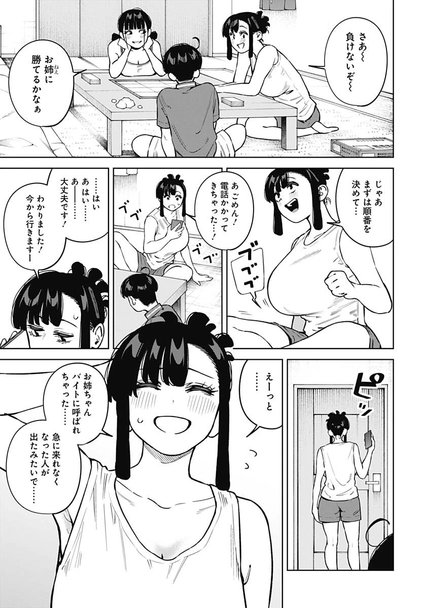 いとこのお姉ちゃんに甘えちゃう？ 第15話 - 5