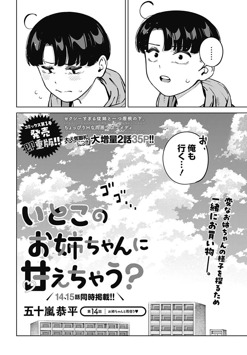 いとこのお姉ちゃんに甘えちゃう？ 第14話 - 4