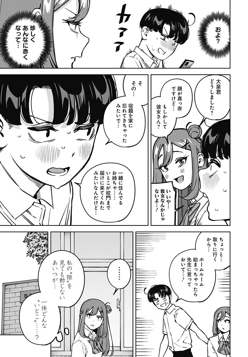 いとこのお姉ちゃんに甘えちゃう？ 第16話 - 15