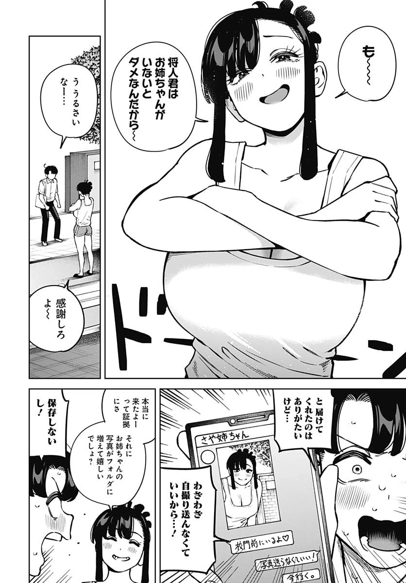 いとこのお姉ちゃんに甘えちゃう？ 第16話 - 16