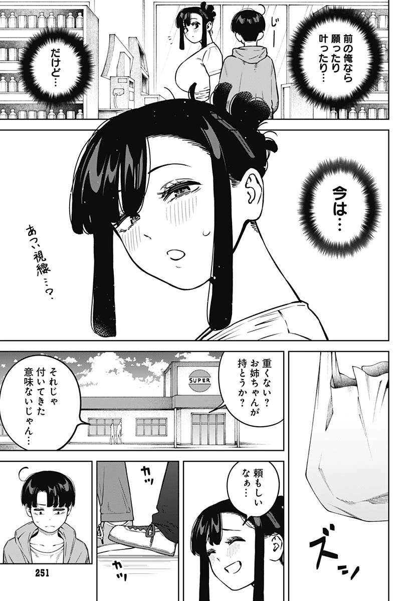 いとこのお姉ちゃんに甘えちゃう？ 第14話 - 7