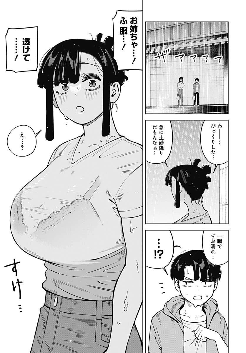 いとこのお姉ちゃんに甘えちゃう？ 第14話 - 9