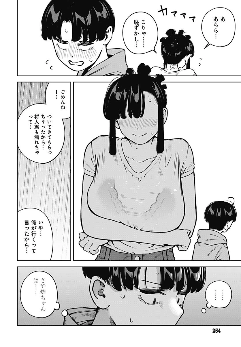 いとこのお姉ちゃんに甘えちゃう？ 第14話 - 10