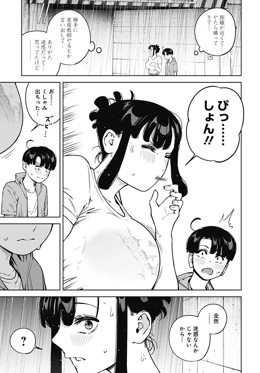 いとこのお姉ちゃんに甘えちゃう？ 第14話 - 11