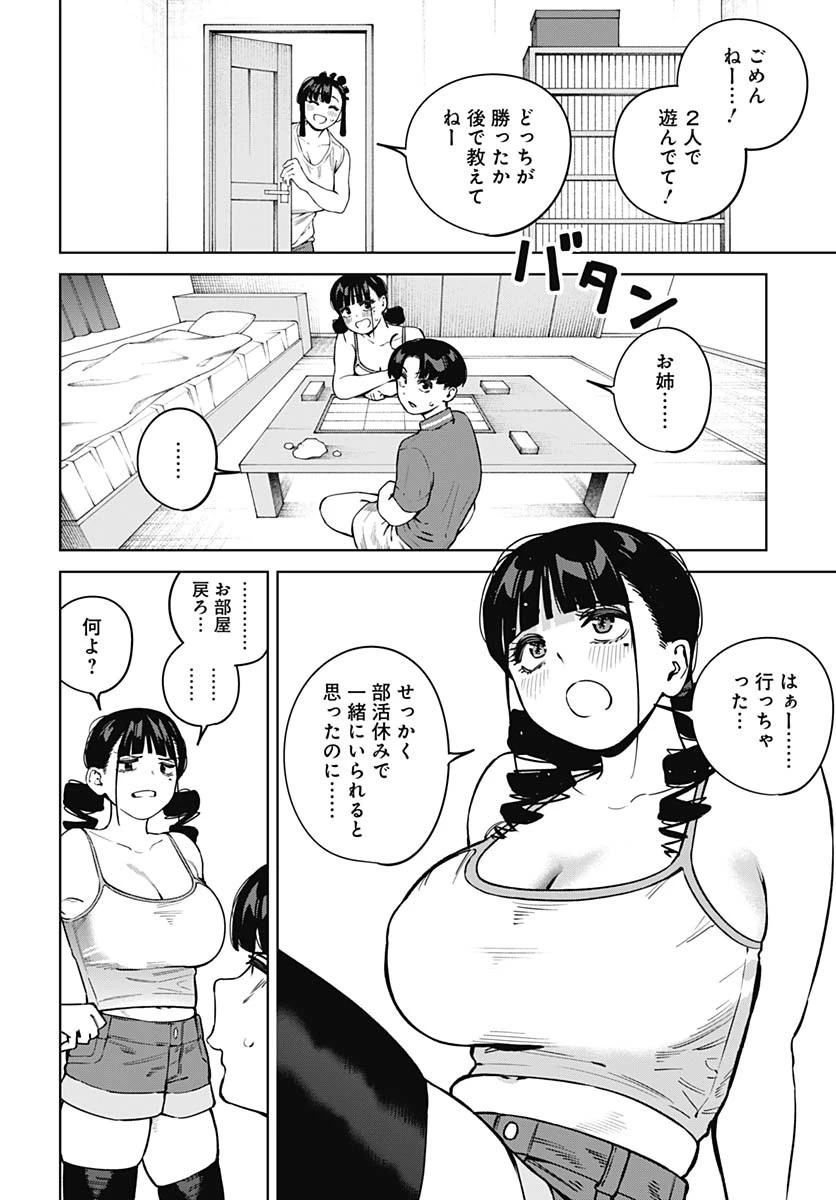 いとこのお姉ちゃんに甘えちゃう？ 第15話 - 6