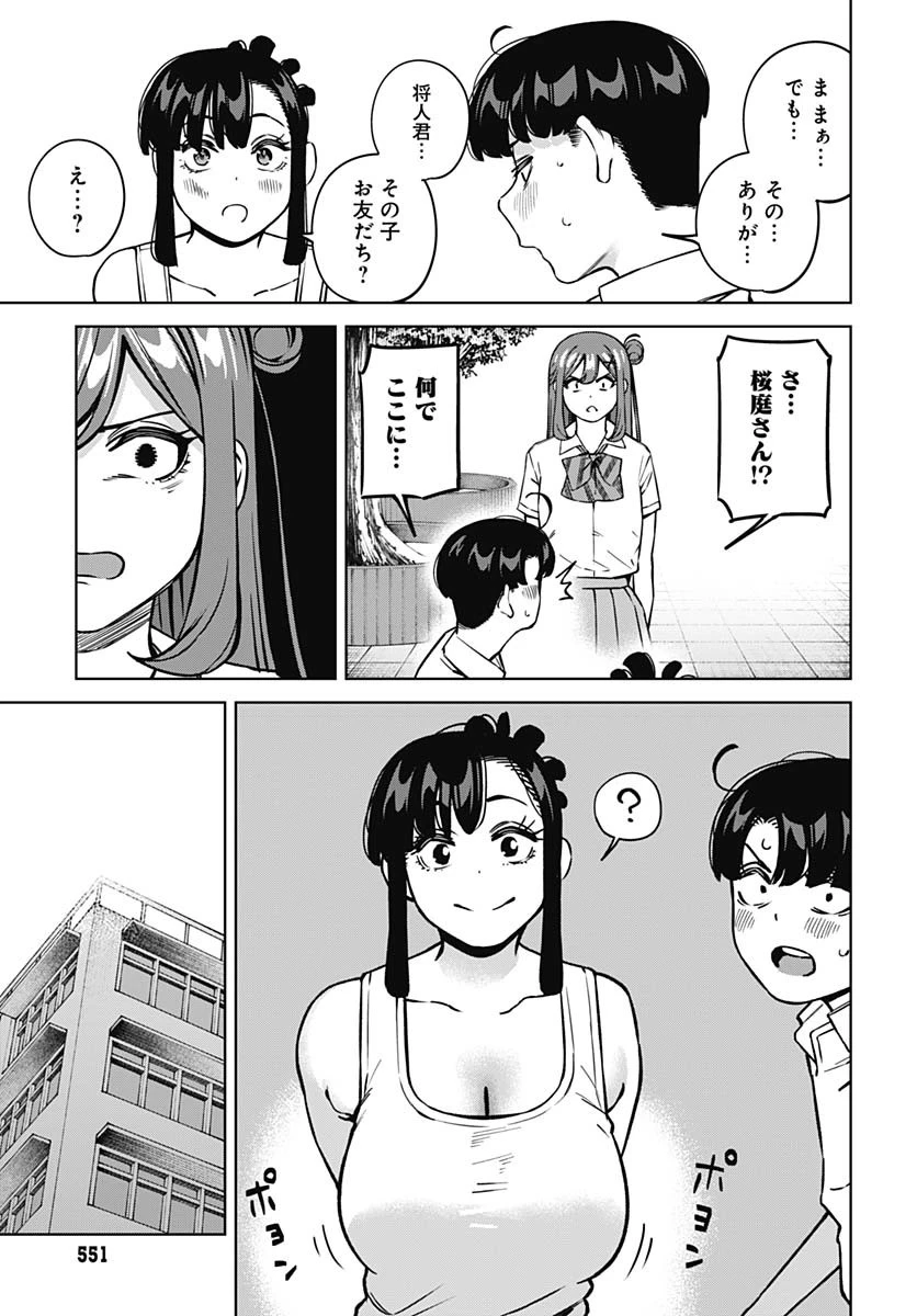 いとこのお姉ちゃんに甘えちゃう？ 第16話 - 17