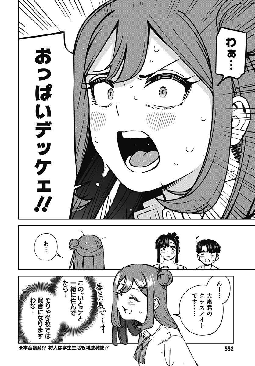 いとこのお姉ちゃんに甘えちゃう？ 第16話 - 18