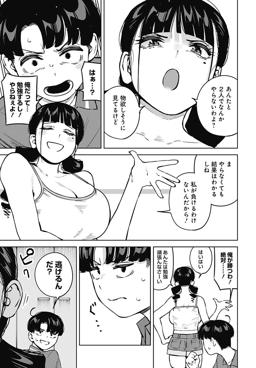 いとこのお姉ちゃんに甘えちゃう？ 第15話 - 7