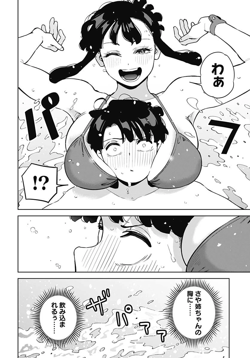いとこのお姉ちゃんに甘えちゃう？ 第12話 - 4