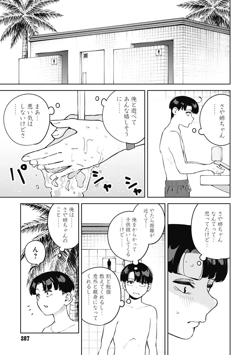 いとこのお姉ちゃんに甘えちゃう？ 第12話 - 7