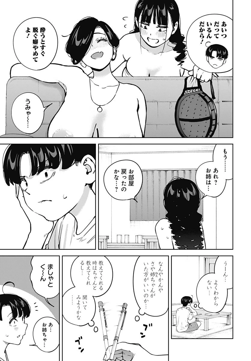 いとこのお姉ちゃんに甘えちゃう？ 第13話 - 10