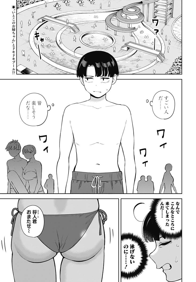 いとこのお姉ちゃんに甘えちゃう？ 第11話 - 2
