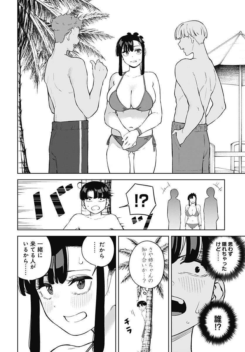 いとこのお姉ちゃんに甘えちゃう？ 第12話 - 8
