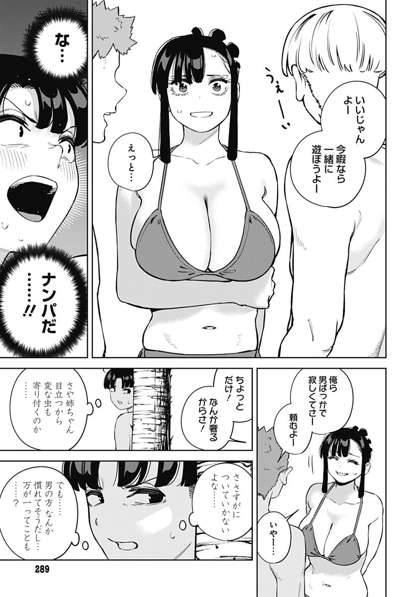 いとこのお姉ちゃんに甘えちゃう？ 第12話 - 9