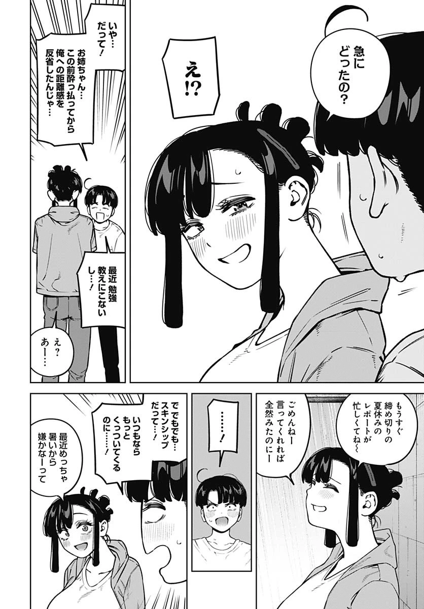 いとこのお姉ちゃんに甘えちゃう？ 第14話 - 14