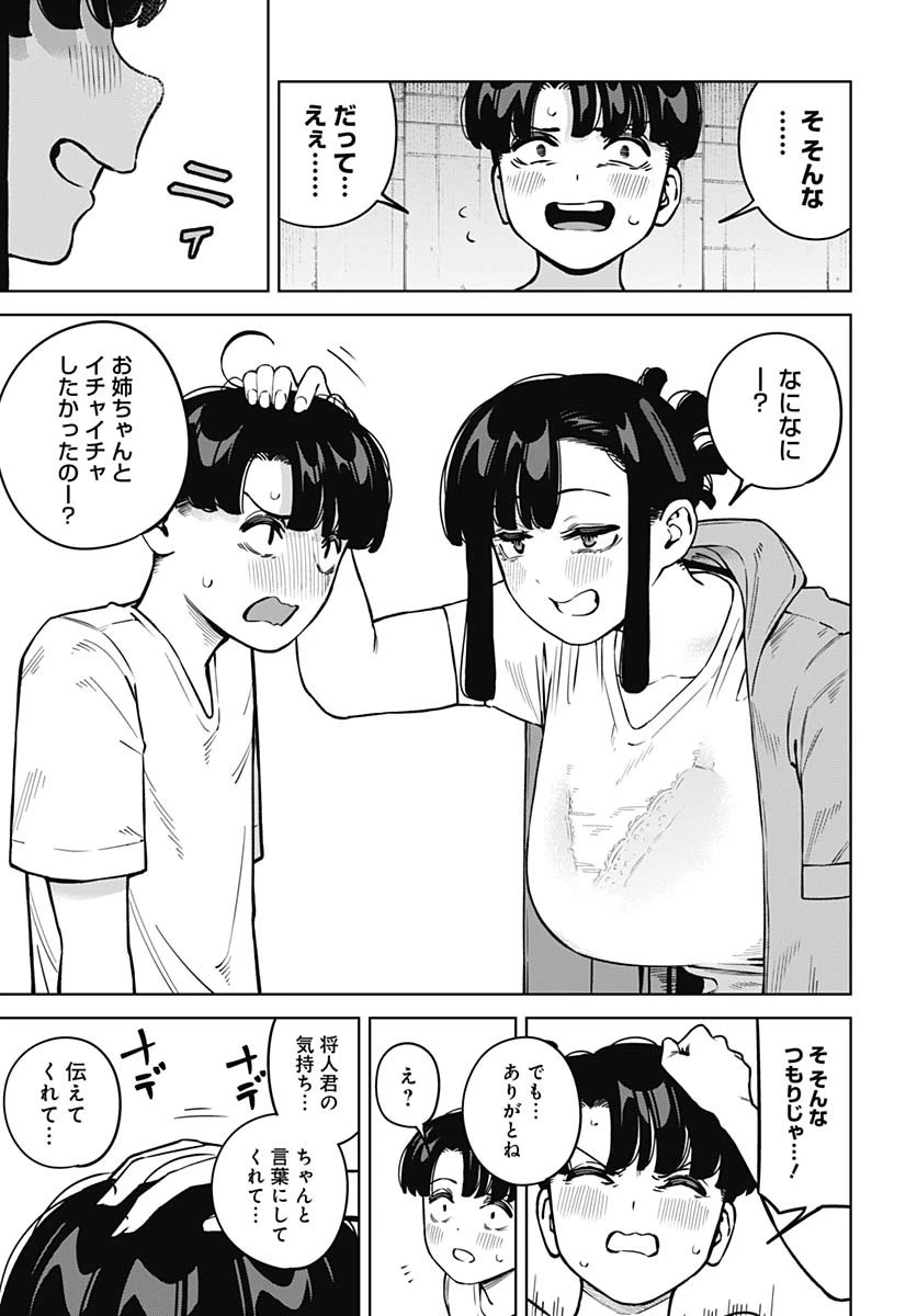 いとこのお姉ちゃんに甘えちゃう？ 第14話 - 15