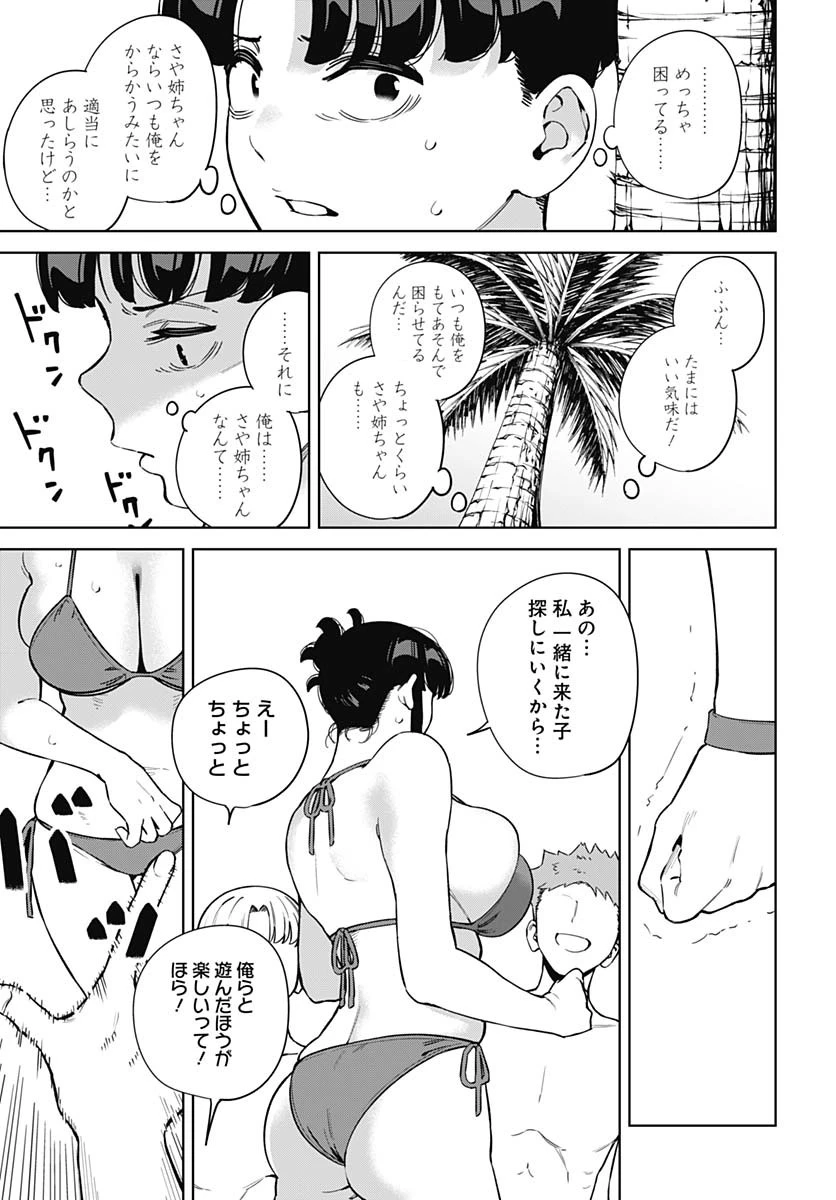 いとこのお姉ちゃんに甘えちゃう？ 第12話 - 11