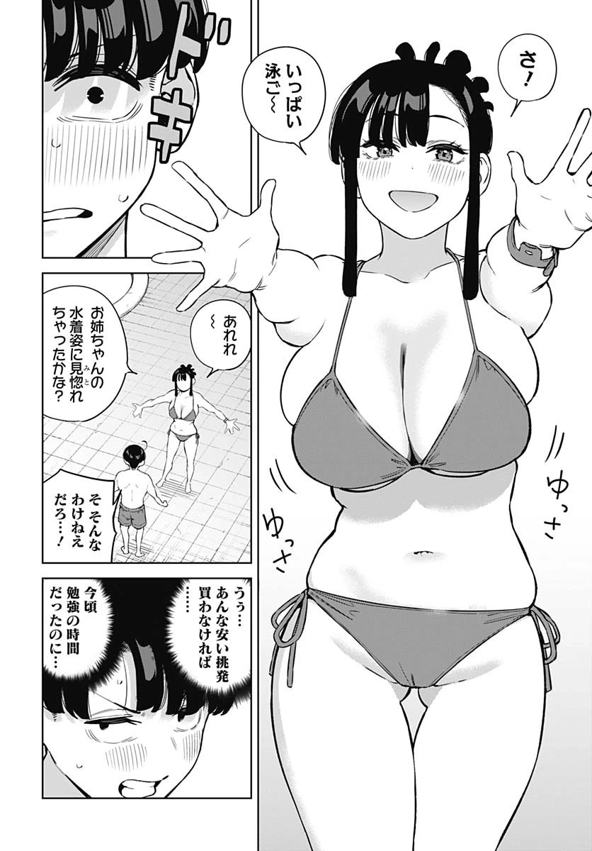 いとこのお姉ちゃんに甘えちゃう？ 第11話 - 3