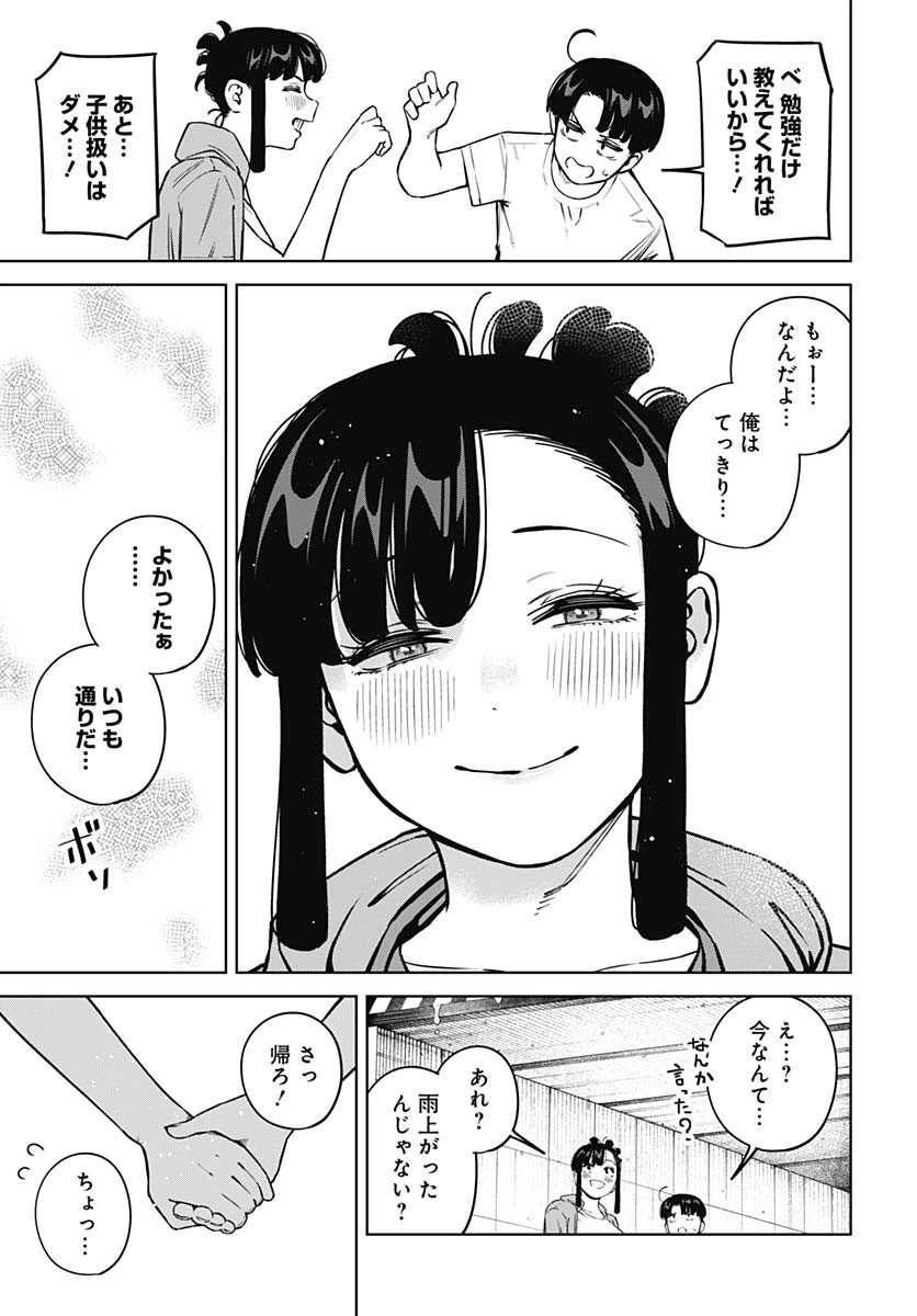 いとこのお姉ちゃんに甘えちゃう？ 第14話 - 17