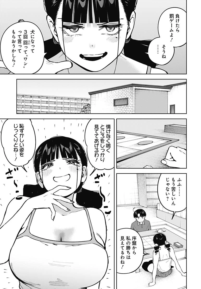 いとこのお姉ちゃんに甘えちゃう？ 第15話 - 9
