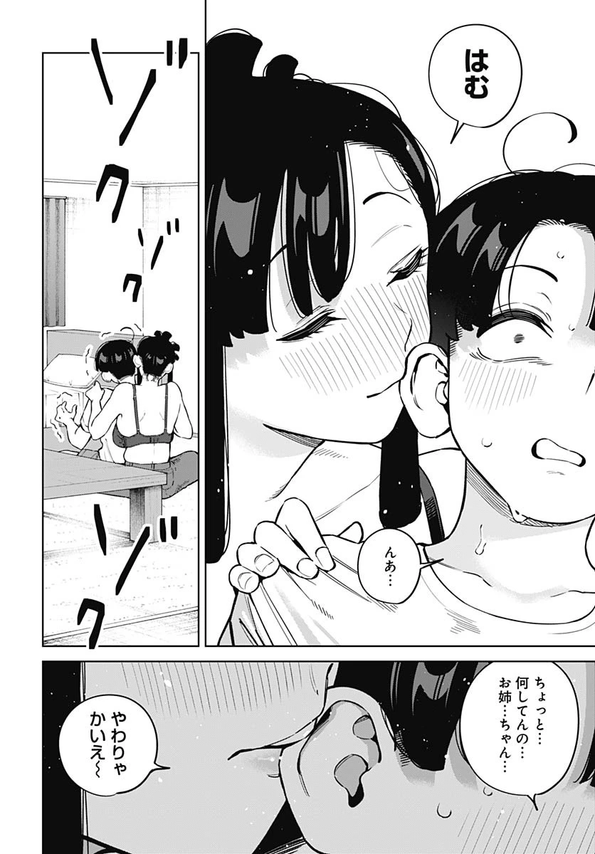 いとこのお姉ちゃんに甘えちゃう？ 第13話 - 15