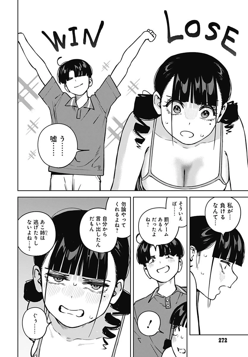 いとこのお姉ちゃんに甘えちゃう？ 第15話 - 10