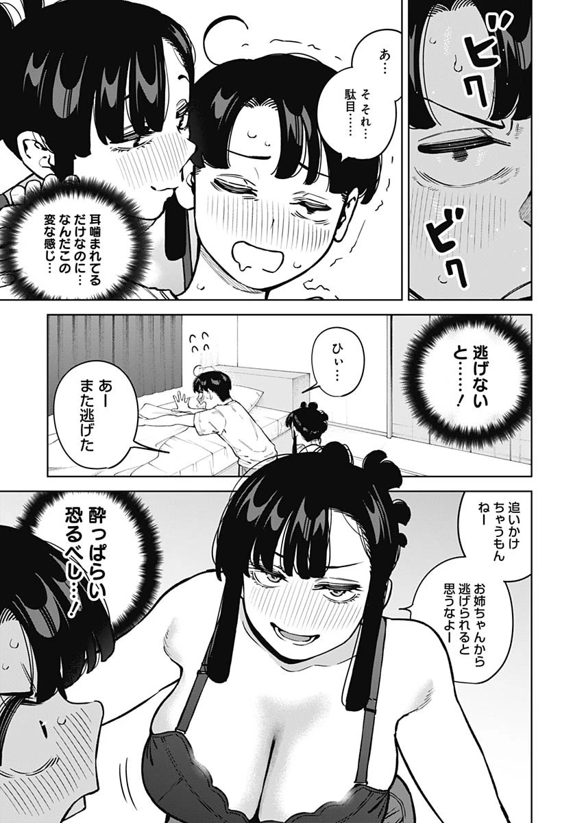 いとこのお姉ちゃんに甘えちゃう？ 第13話 - 16